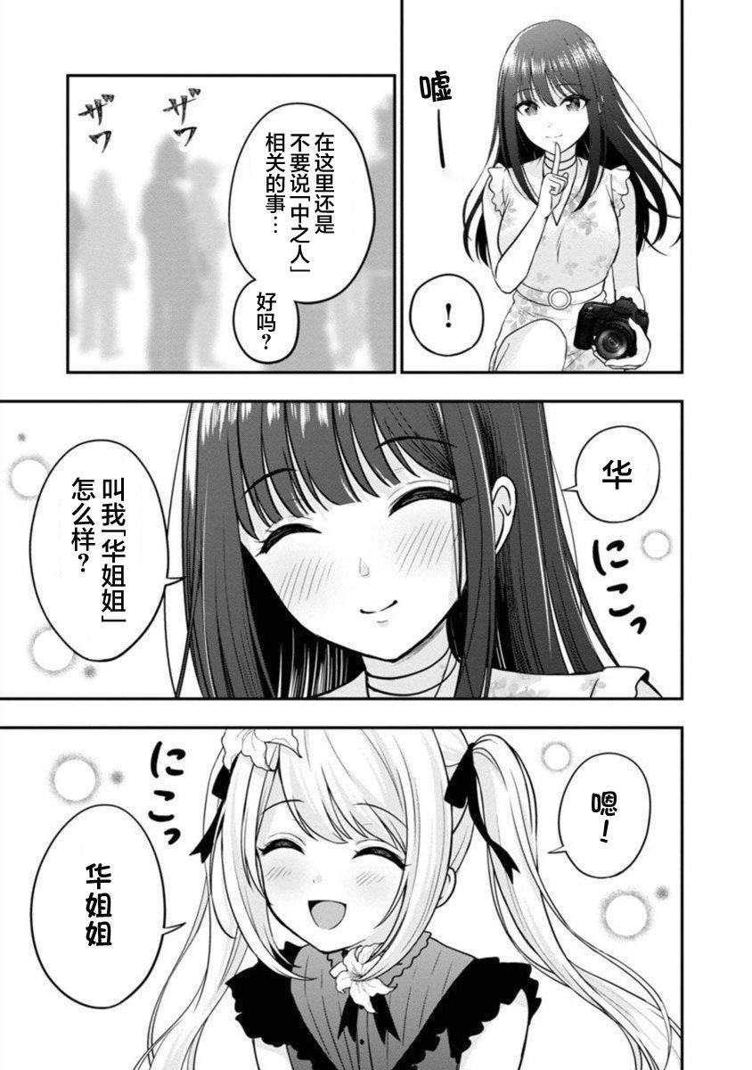 《失恋后开始做虚拟主播迷倒年上大姐姐》漫画最新章节第17话免费下拉式在线观看章节第【21】张图片