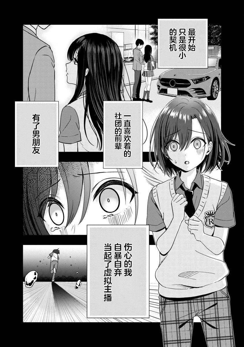 《失恋后开始做虚拟主播迷倒年上大姐姐》漫画最新章节第1话免费下拉式在线观看章节第【7】张图片