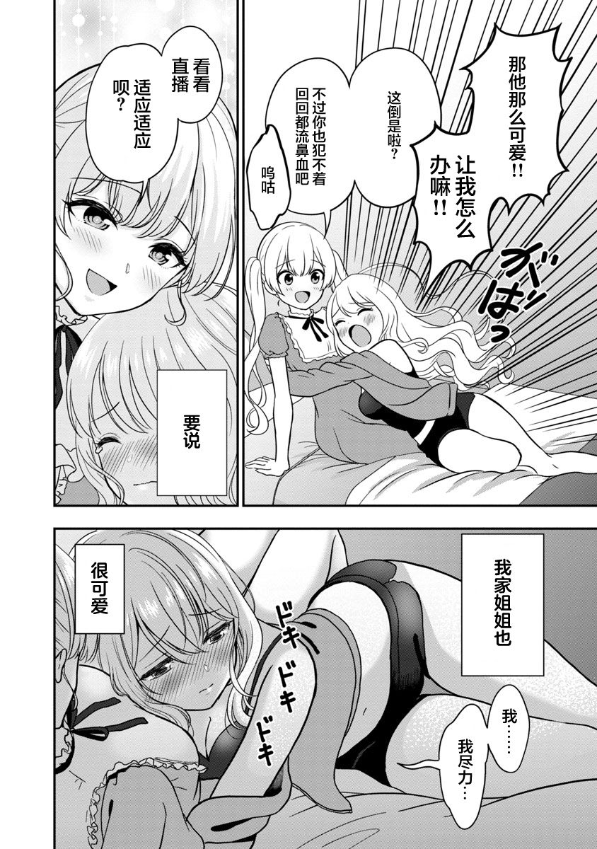 《失恋后开始做虚拟主播迷倒年上大姐姐》漫画最新章节第6话免费下拉式在线观看章节第【14】张图片