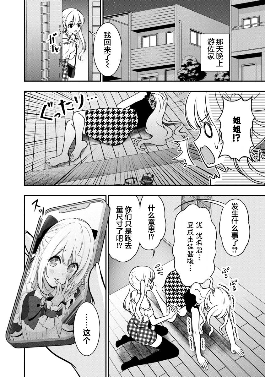 《失恋后开始做虚拟主播迷倒年上大姐姐》漫画最新章节第11话免费下拉式在线观看章节第【6】张图片