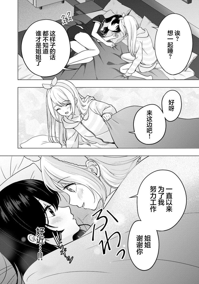 《失恋后开始做虚拟主播迷倒年上大姐姐》漫画最新章节第17话免费下拉式在线观看章节第【4】张图片