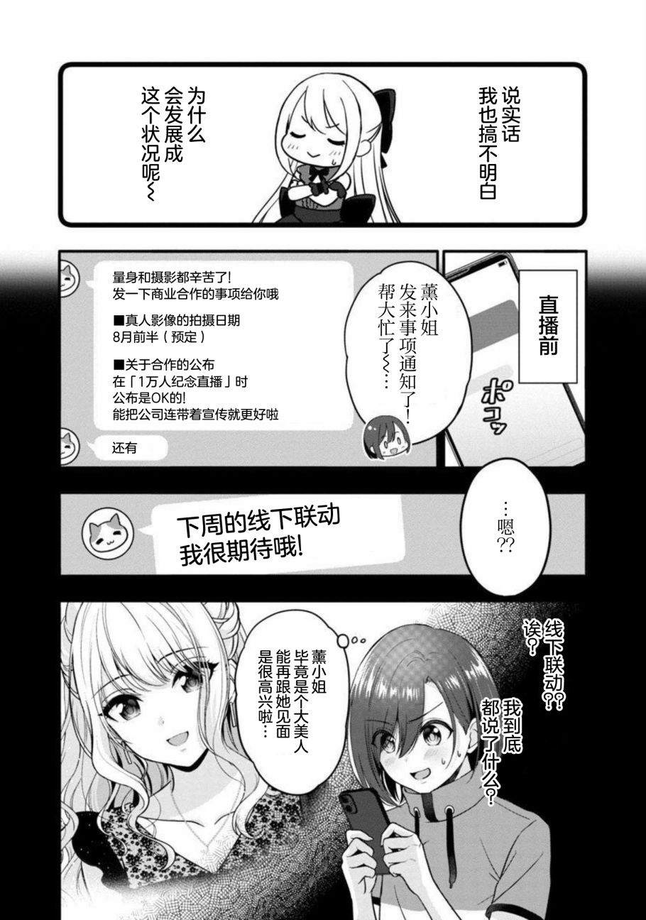 《失恋后开始做虚拟主播迷倒年上大姐姐》漫画最新章节第12话免费下拉式在线观看章节第【17】张图片