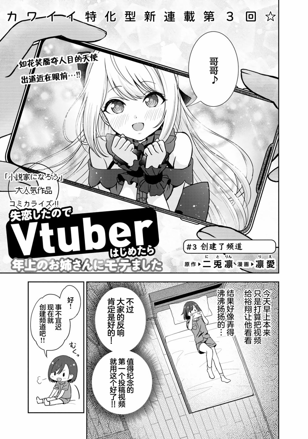 《失恋后开始做虚拟主播迷倒年上大姐姐》漫画最新章节第3话免费下拉式在线观看章节第【1】张图片