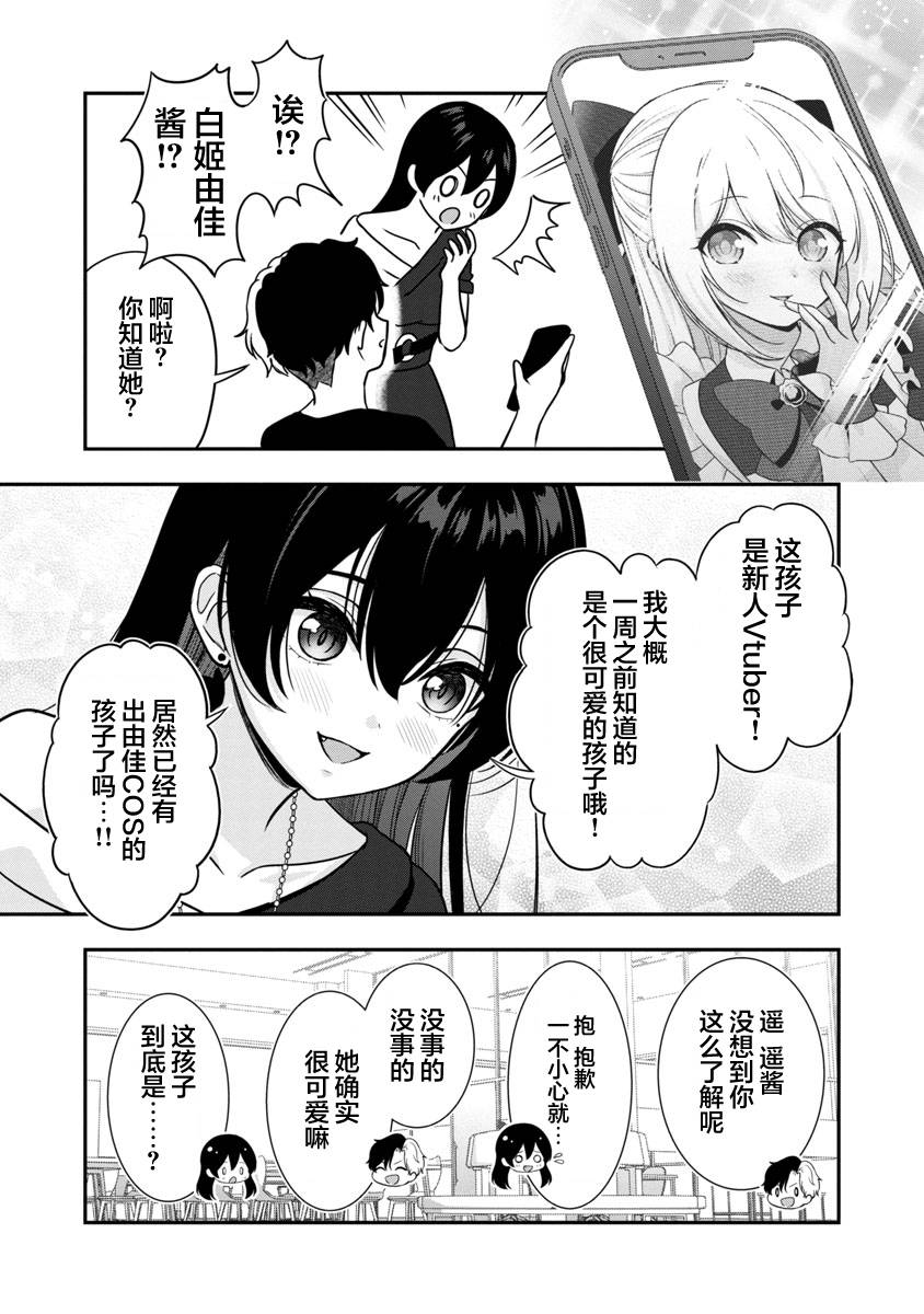 《失恋后开始做虚拟主播迷倒年上大姐姐》漫画最新章节第11话免费下拉式在线观看章节第【17】张图片