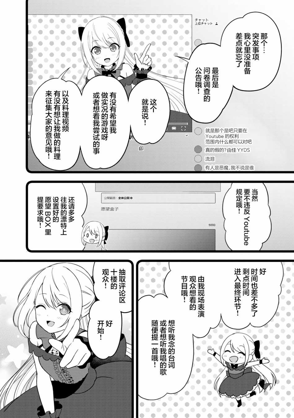 《失恋后开始做虚拟主播迷倒年上大姐姐》漫画最新章节第5话免费下拉式在线观看章节第【15】张图片