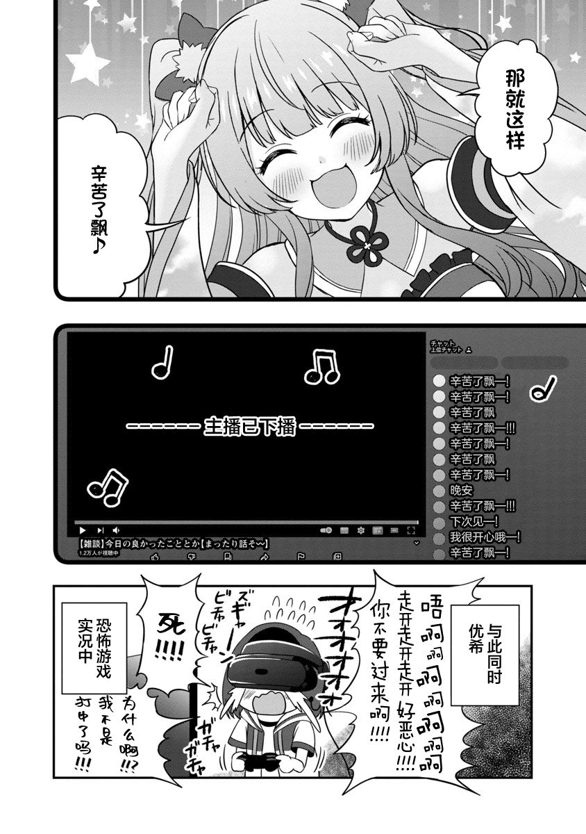 《失恋后开始做虚拟主播迷倒年上大姐姐》漫画最新章节第7话免费下拉式在线观看章节第【14】张图片