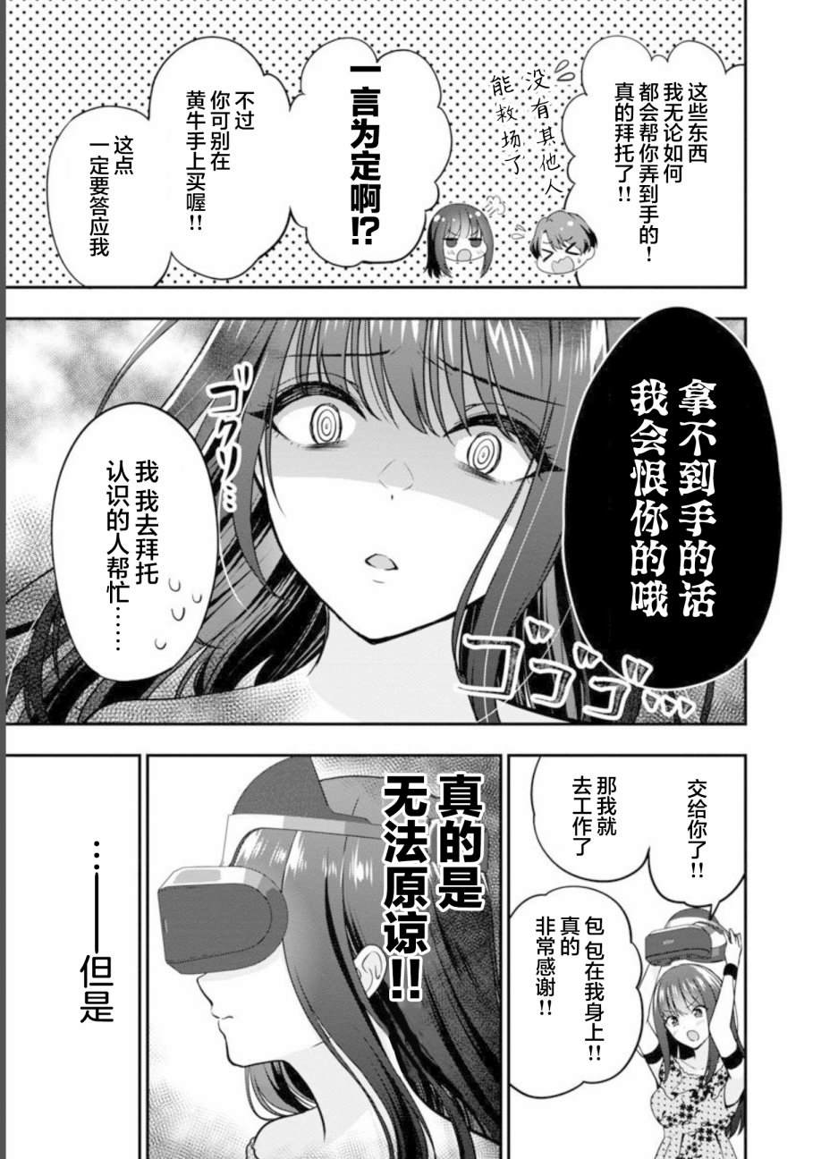 《失恋后开始做虚拟主播迷倒年上大姐姐》漫画最新章节第16话免费下拉式在线观看章节第【5】张图片