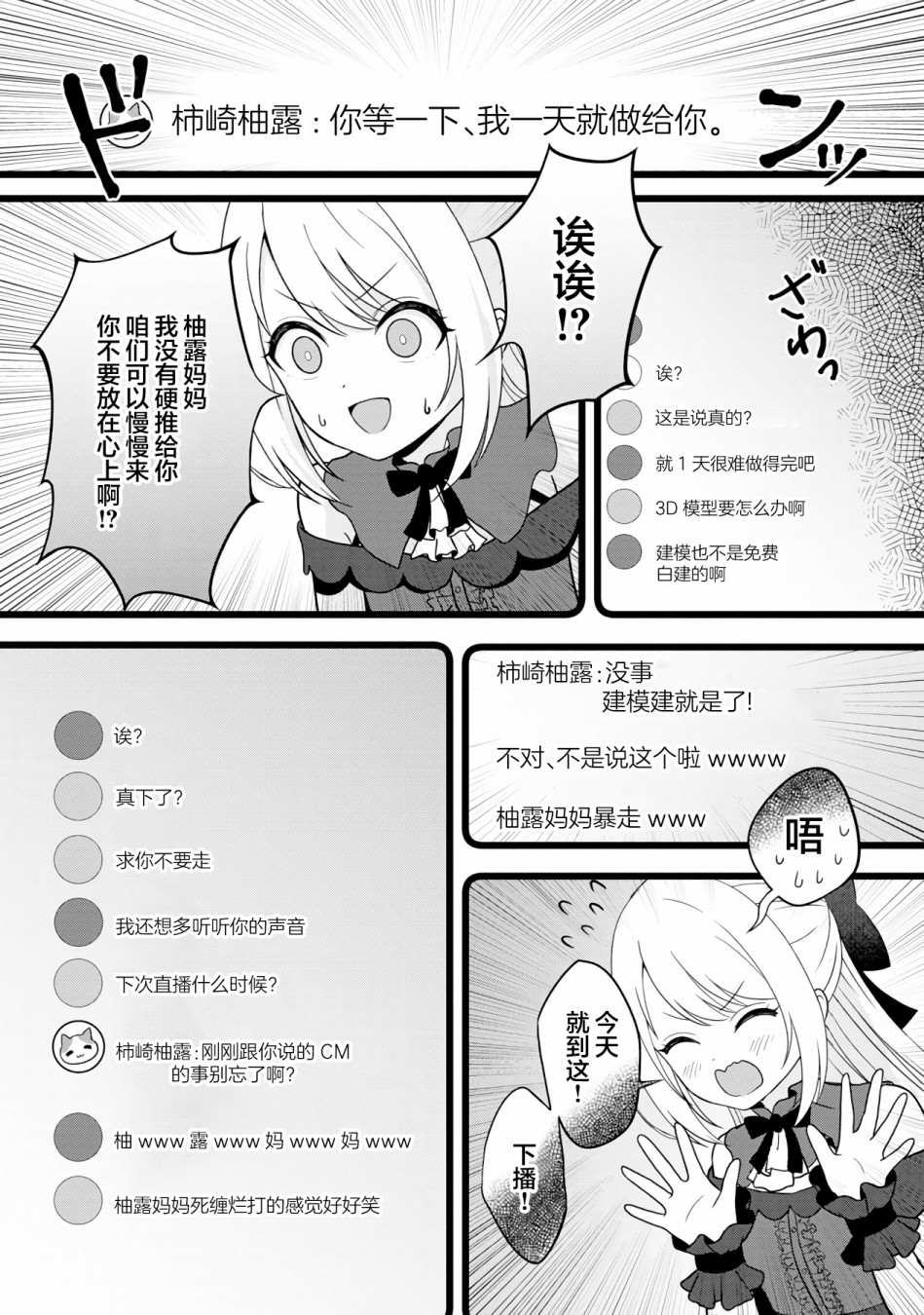 《失恋后开始做虚拟主播迷倒年上大姐姐》漫画最新章节第5话免费下拉式在线观看章节第【19】张图片