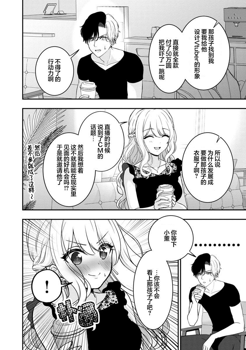 《失恋后开始做虚拟主播迷倒年上大姐姐》漫画最新章节第10话免费下拉式在线观看章节第【16】张图片