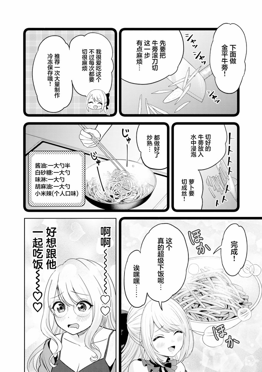 《失恋后开始做虚拟主播迷倒年上大姐姐》漫画最新章节第4话免费下拉式在线观看章节第【14】张图片