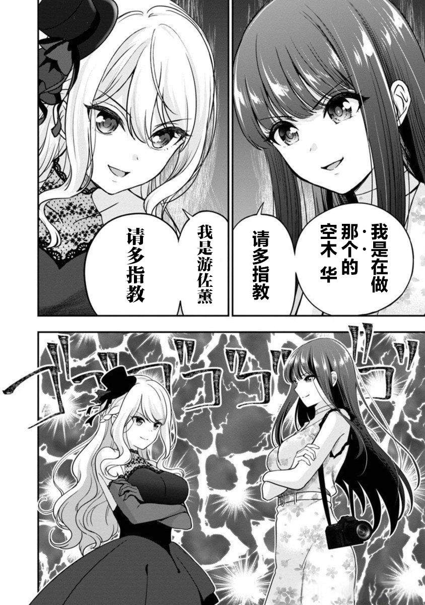 《失恋后开始做虚拟主播迷倒年上大姐姐》漫画最新章节第17话免费下拉式在线观看章节第【24】张图片