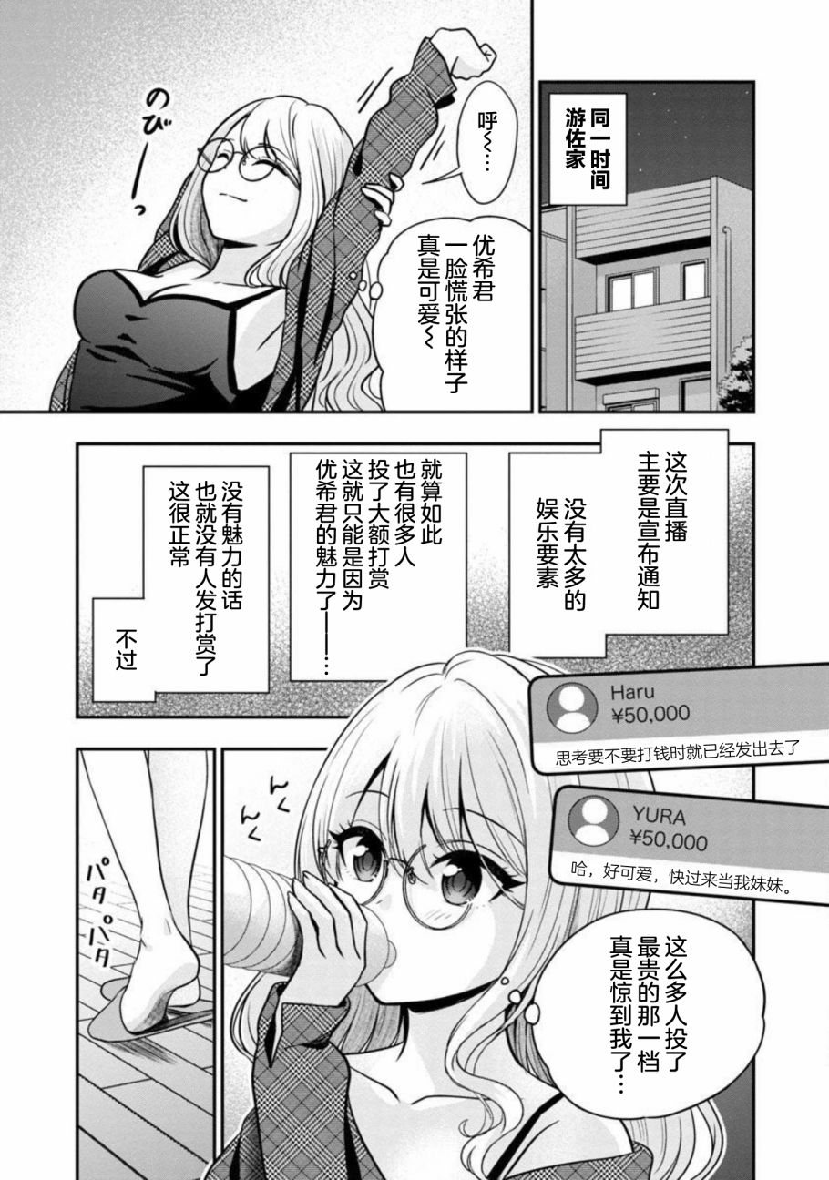 《失恋后开始做虚拟主播迷倒年上大姐姐》漫画最新章节第12话免费下拉式在线观看章节第【22】张图片