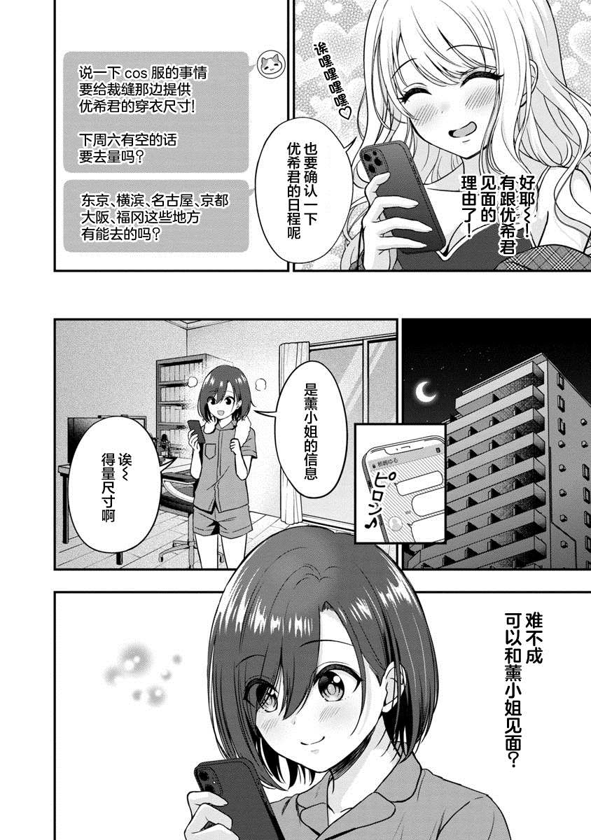 《失恋后开始做虚拟主播迷倒年上大姐姐》漫画最新章节第9话免费下拉式在线观看章节第【26】张图片