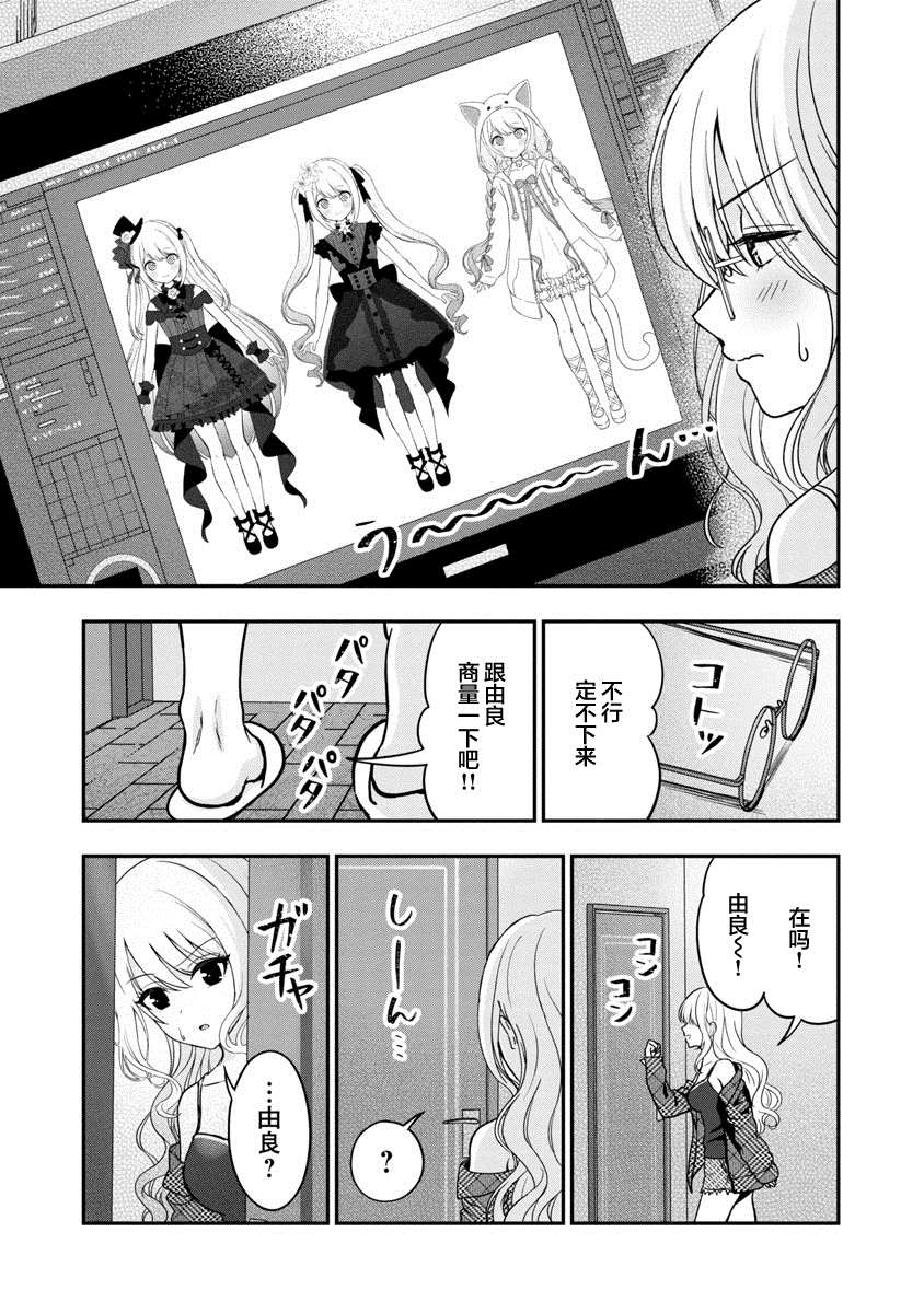 《失恋后开始做虚拟主播迷倒年上大姐姐》漫画最新章节第9话免费下拉式在线观看章节第【19】张图片