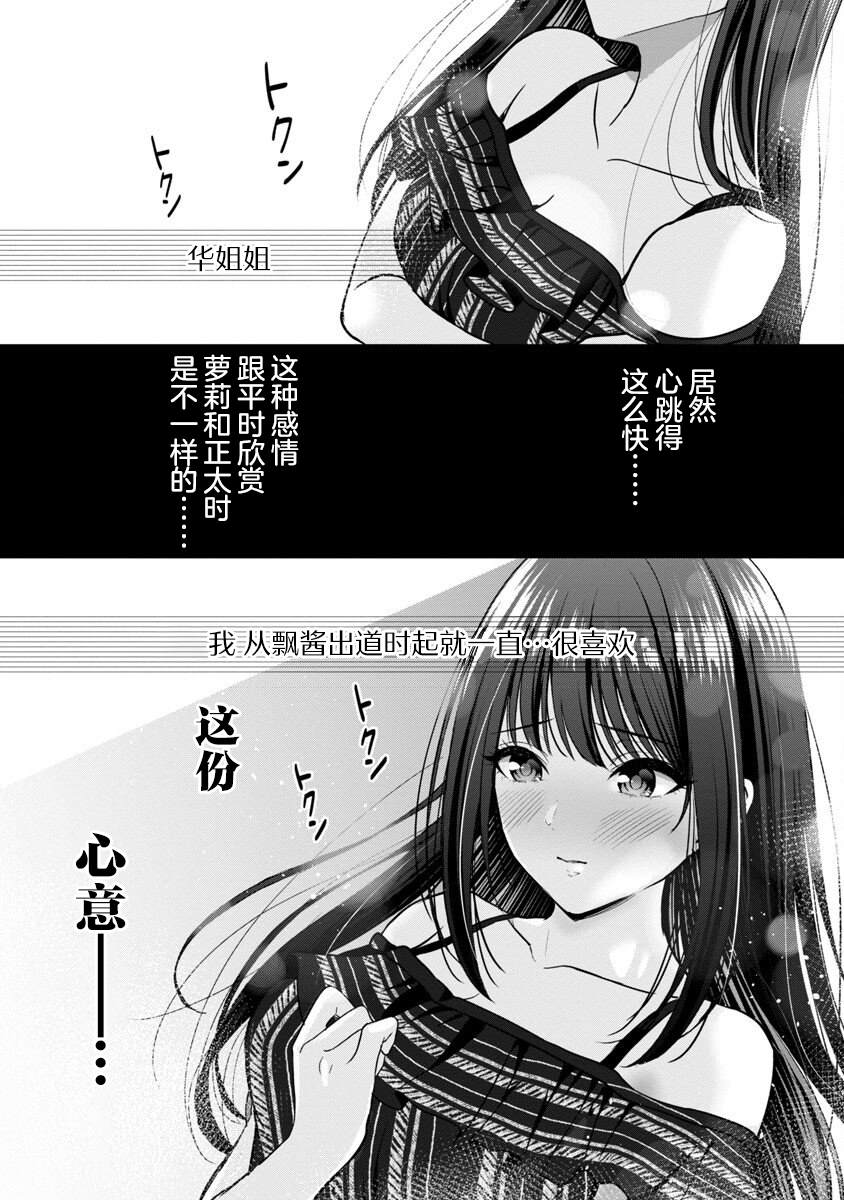 《失恋后开始做虚拟主播迷倒年上大姐姐》漫画最新章节第18话免费下拉式在线观看章节第【23】张图片