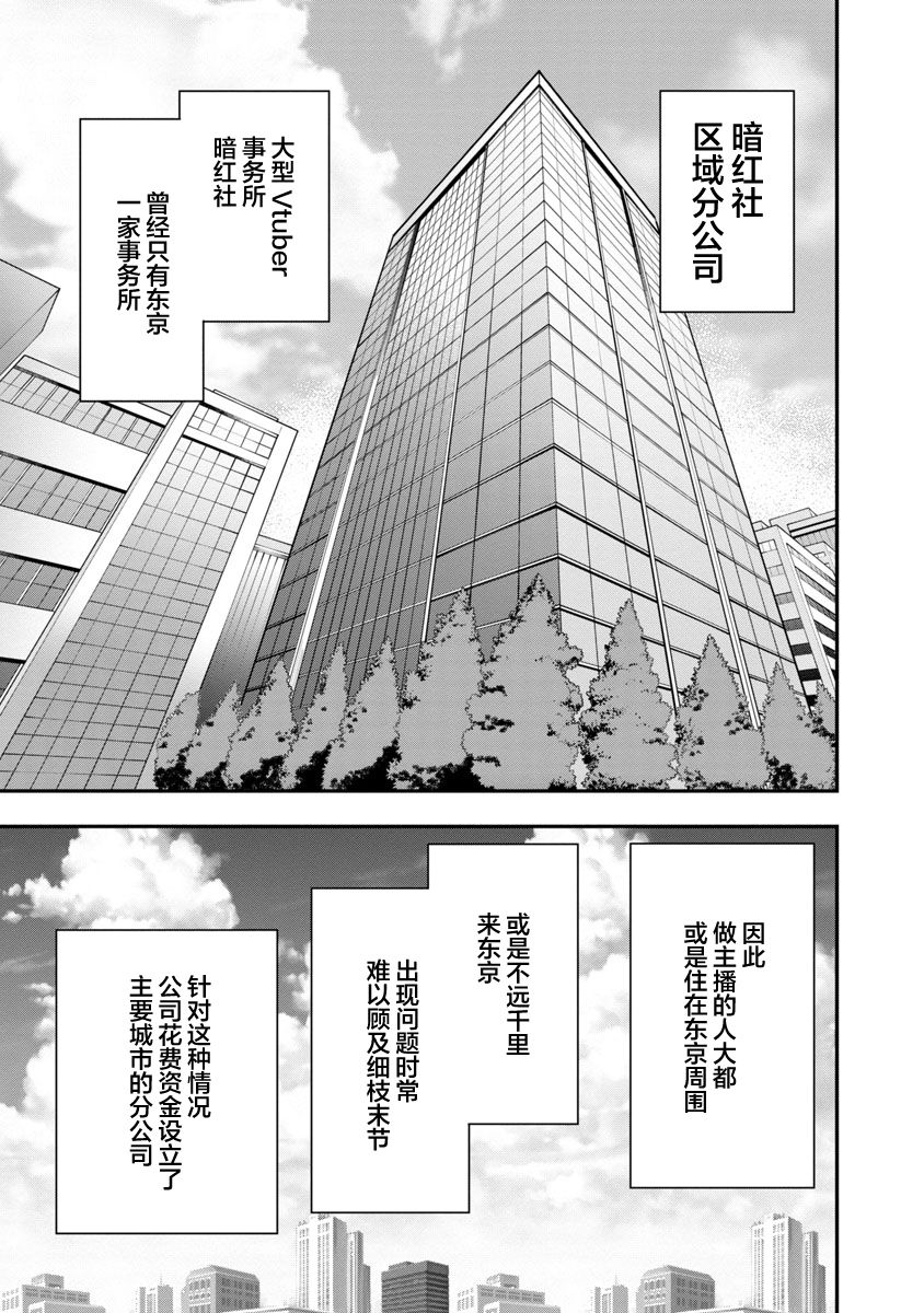 《失恋后开始做虚拟主播迷倒年上大姐姐》漫画最新章节第7话免费下拉式在线观看章节第【21】张图片