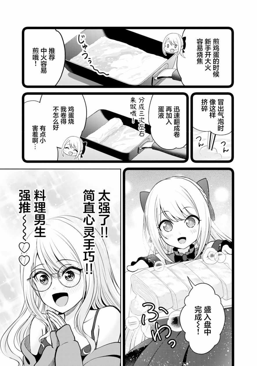 《失恋后开始做虚拟主播迷倒年上大姐姐》漫画最新章节第4话免费下拉式在线观看章节第【13】张图片