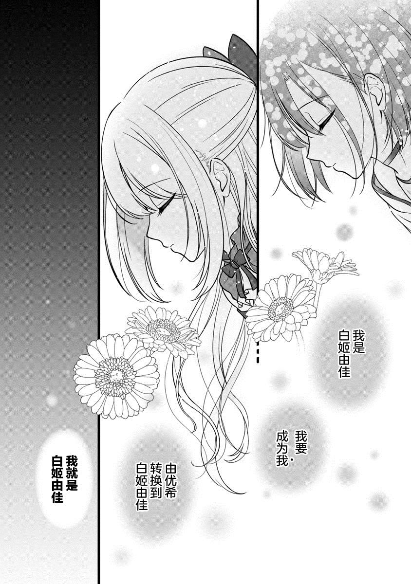 《失恋后开始做虚拟主播迷倒年上大姐姐》漫画最新章节第10话免费下拉式在线观看章节第【20】张图片