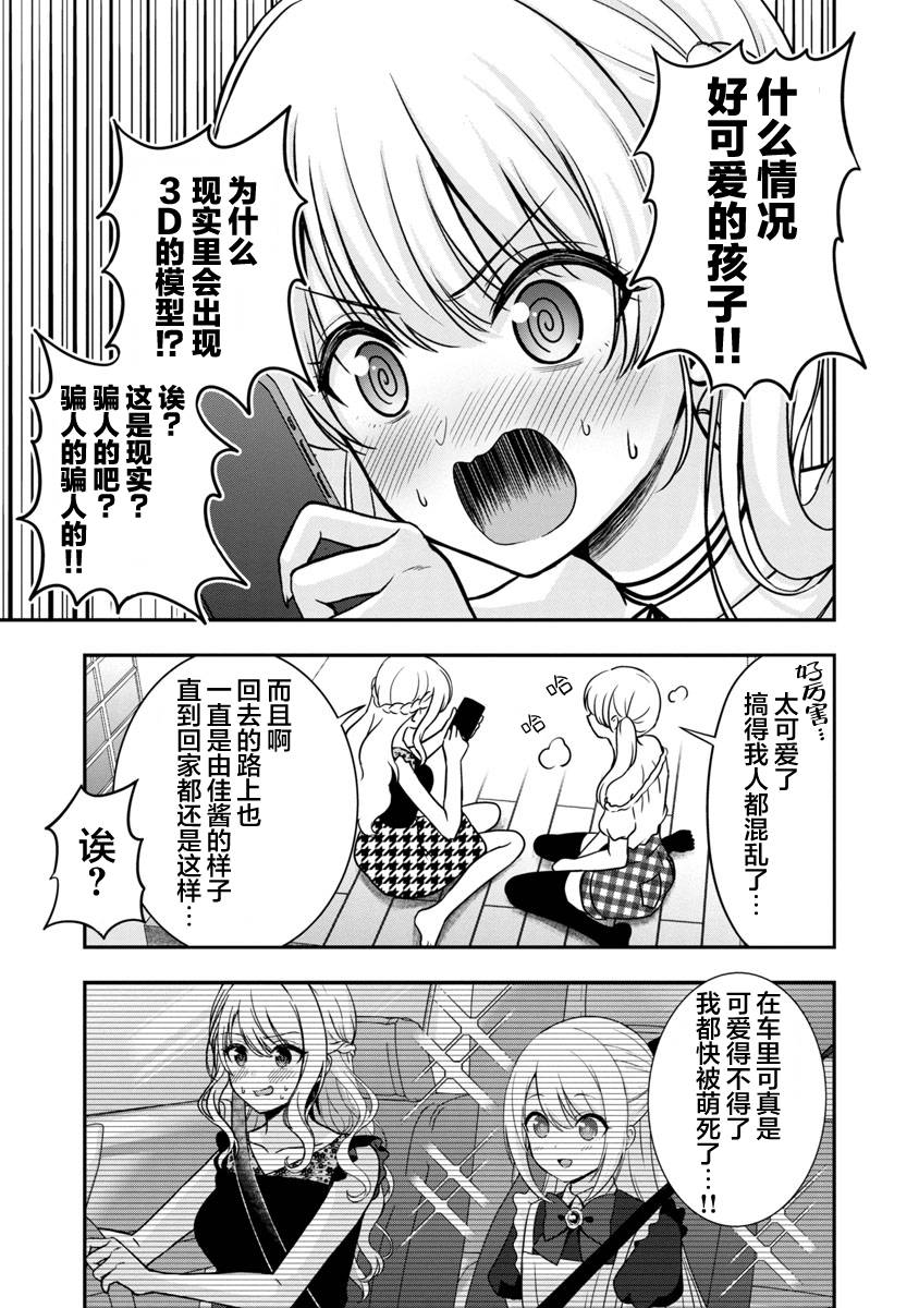 《失恋后开始做虚拟主播迷倒年上大姐姐》漫画最新章节第11话免费下拉式在线观看章节第【7】张图片