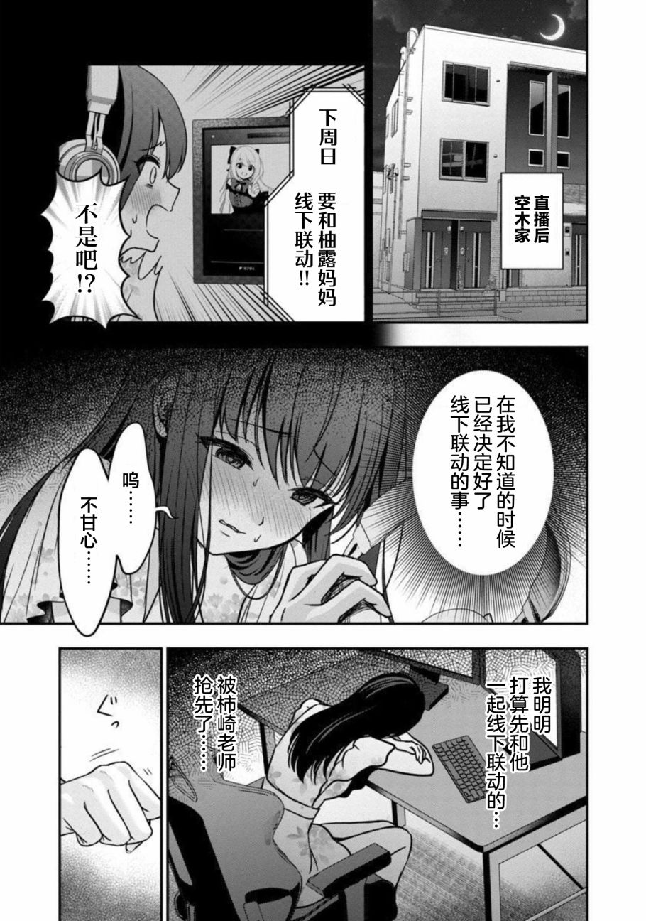 《失恋后开始做虚拟主播迷倒年上大姐姐》漫画最新章节第12话免费下拉式在线观看章节第【20】张图片