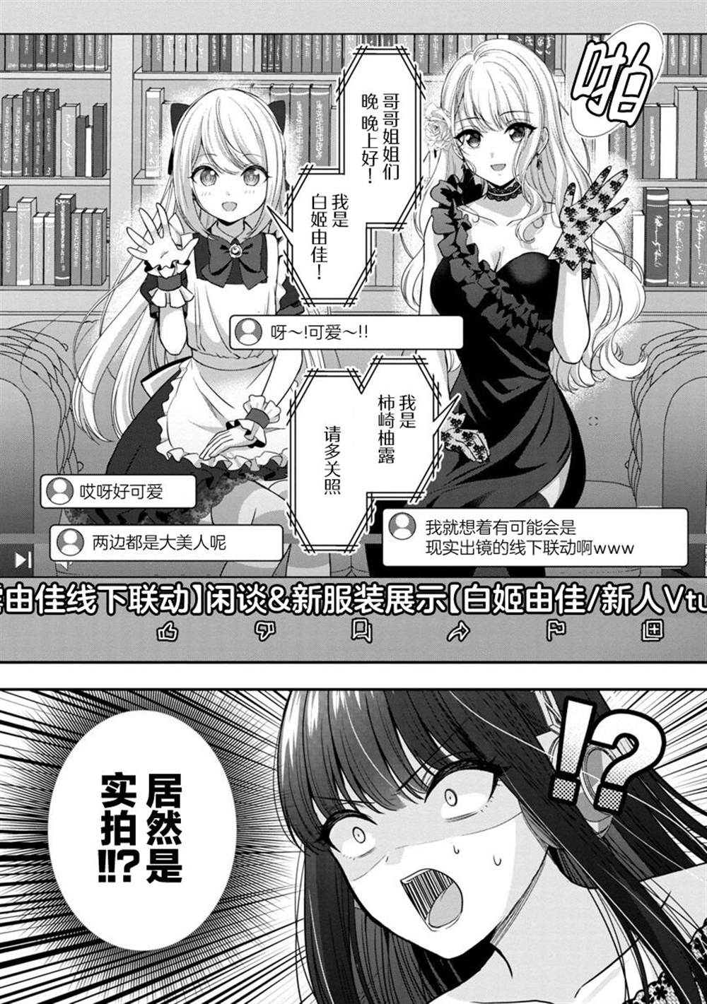 《失恋后开始做虚拟主播迷倒年上大姐姐》漫画最新章节第14话免费下拉式在线观看章节第【4】张图片