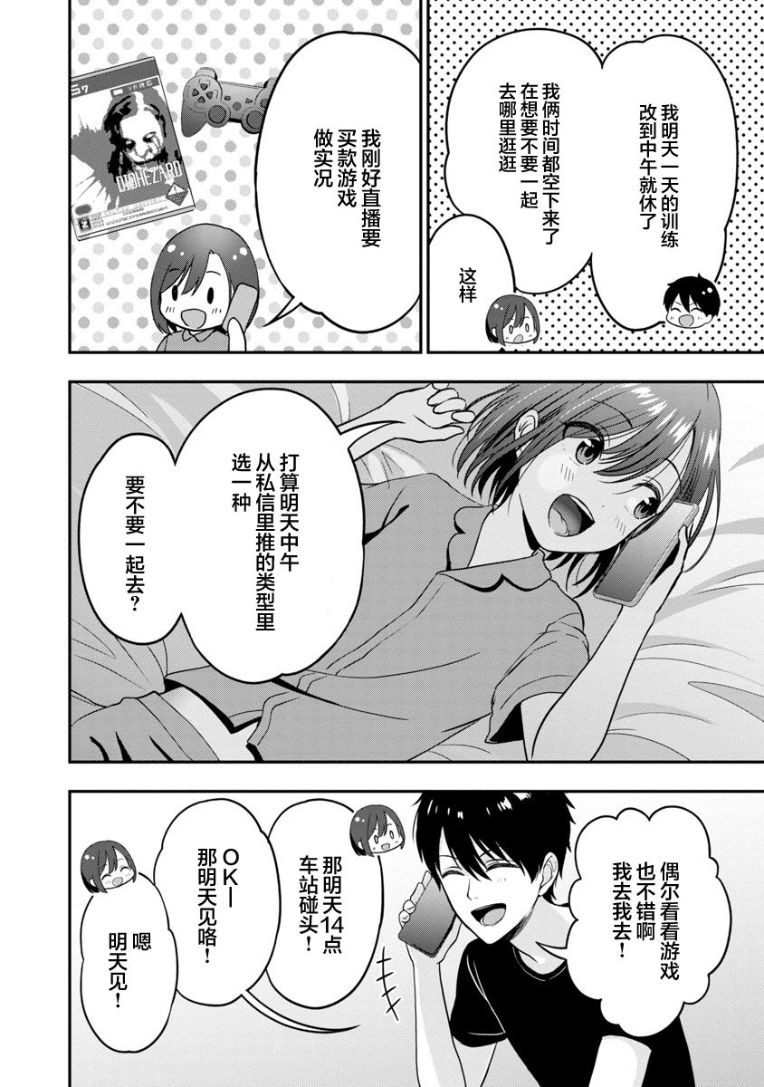 《失恋后开始做虚拟主播迷倒年上大姐姐》漫画最新章节第6话免费下拉式在线观看章节第【2】张图片