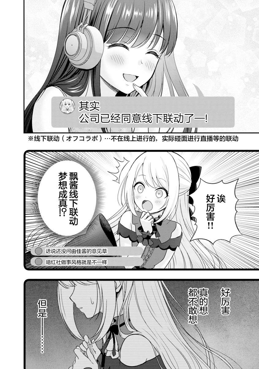 《失恋后开始做虚拟主播迷倒年上大姐姐》漫画最新章节第8话免费下拉式在线观看章节第【16】张图片