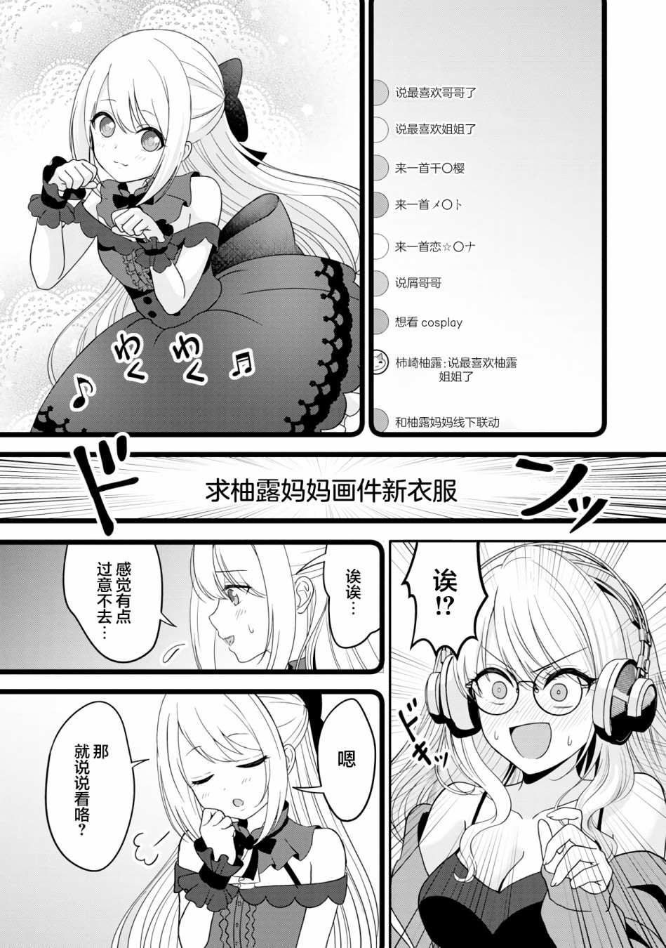 《失恋后开始做虚拟主播迷倒年上大姐姐》漫画最新章节第5话免费下拉式在线观看章节第【16】张图片