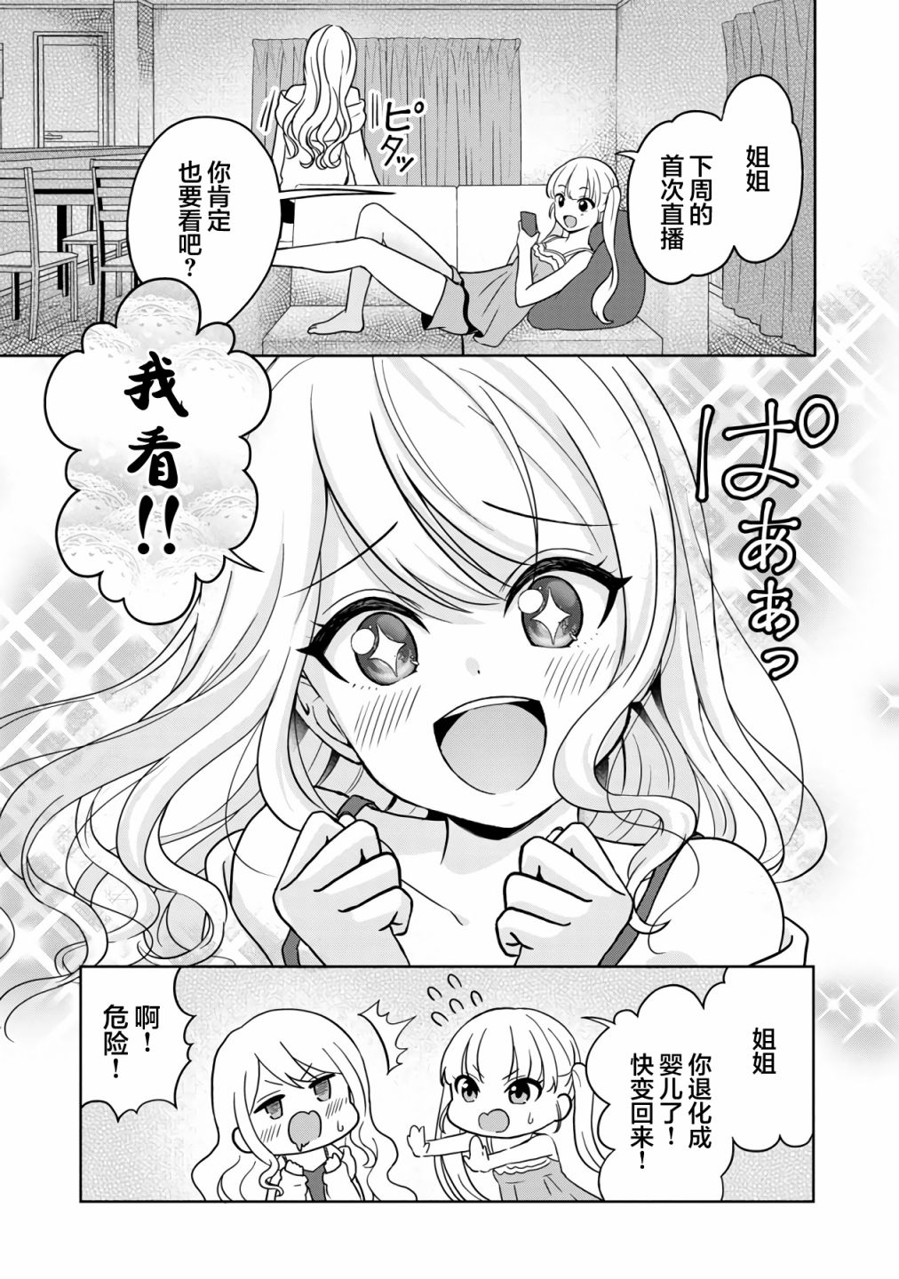 《失恋后开始做虚拟主播迷倒年上大姐姐》漫画最新章节第3话免费下拉式在线观看章节第【7】张图片