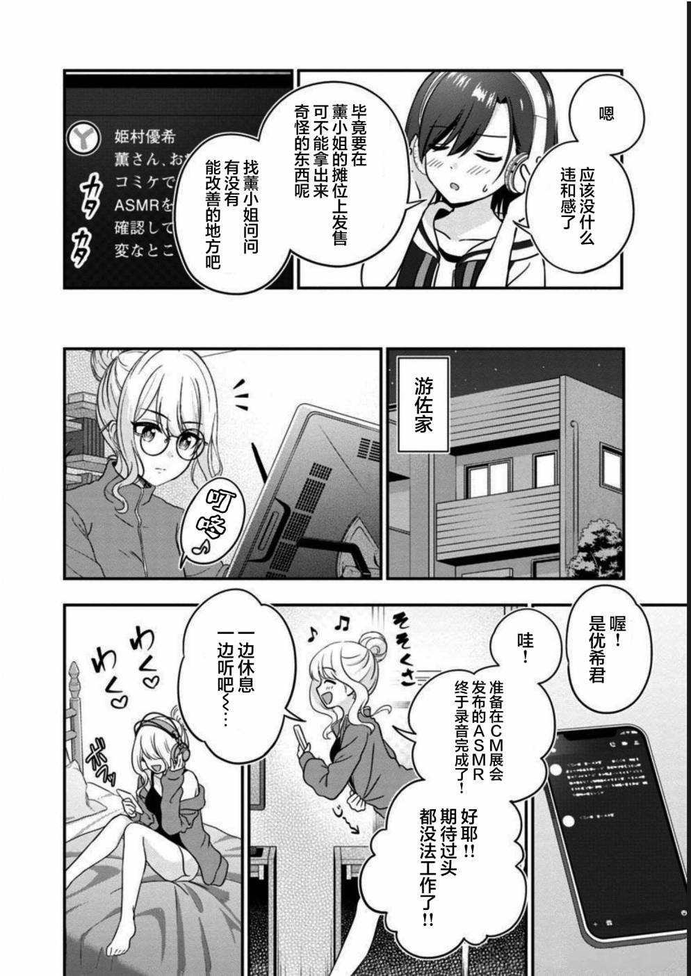 《失恋后开始做虚拟主播迷倒年上大姐姐》漫画最新章节第15话免费下拉式在线观看章节第【8】张图片