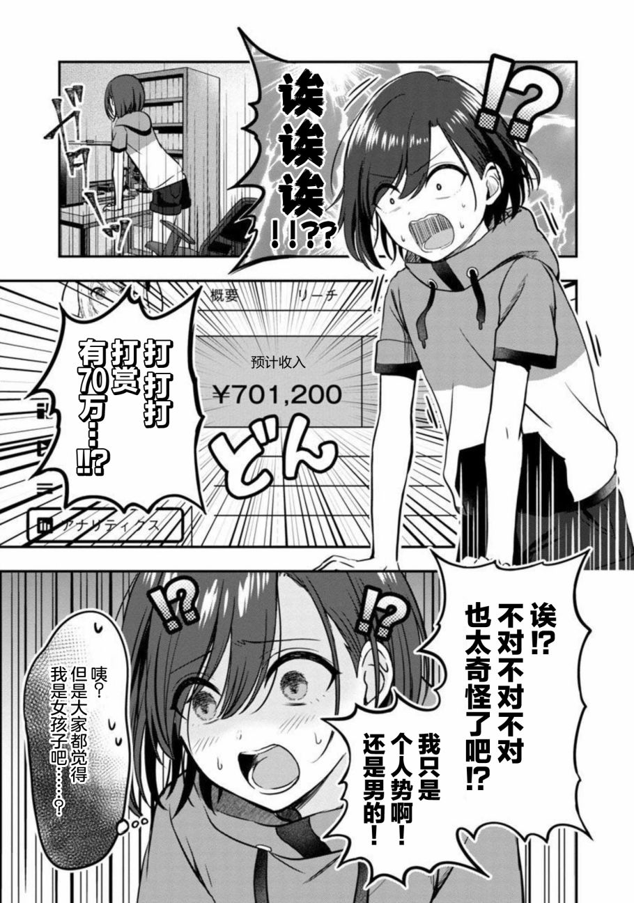 《失恋后开始做虚拟主播迷倒年上大姐姐》漫画最新章节第12话免费下拉式在线观看章节第【28】张图片