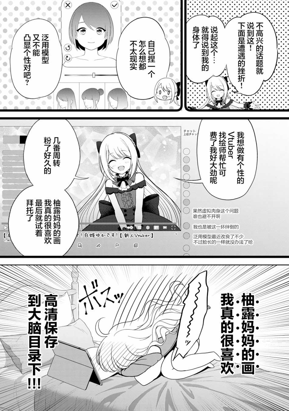 《失恋后开始做虚拟主播迷倒年上大姐姐》漫画最新章节第5话免费下拉式在线观看章节第【10】张图片