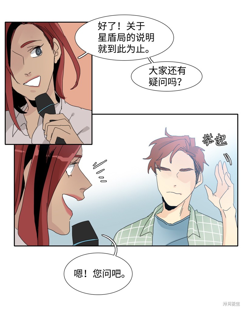 《星盾局：人类守护者》漫画最新章节第1话免费下拉式在线观看章节第【27】张图片