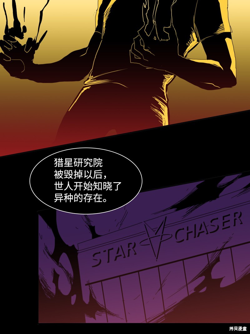 《星盾局：人类守护者》漫画最新章节第1话免费下拉式在线观看章节第【10】张图片