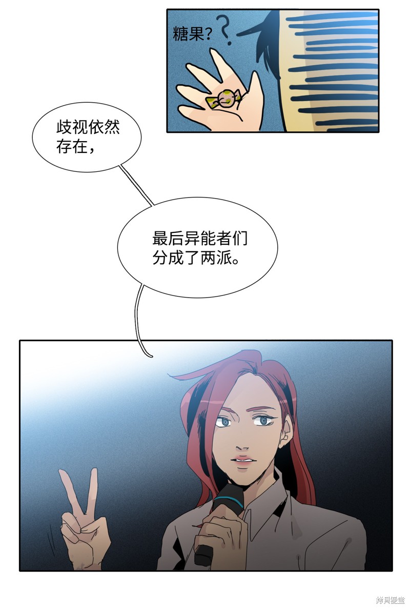 《星盾局：人类守护者》漫画最新章节第1话免费下拉式在线观看章节第【21】张图片