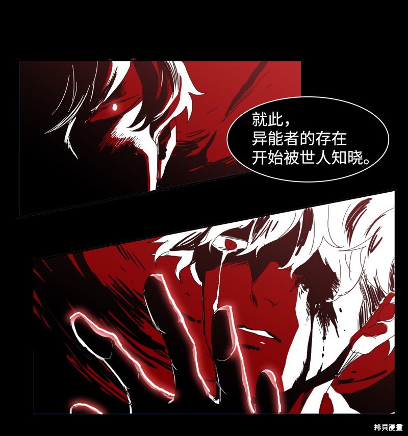 《星盾局：人类守护者》漫画最新章节第1话免费下拉式在线观看章节第【12】张图片