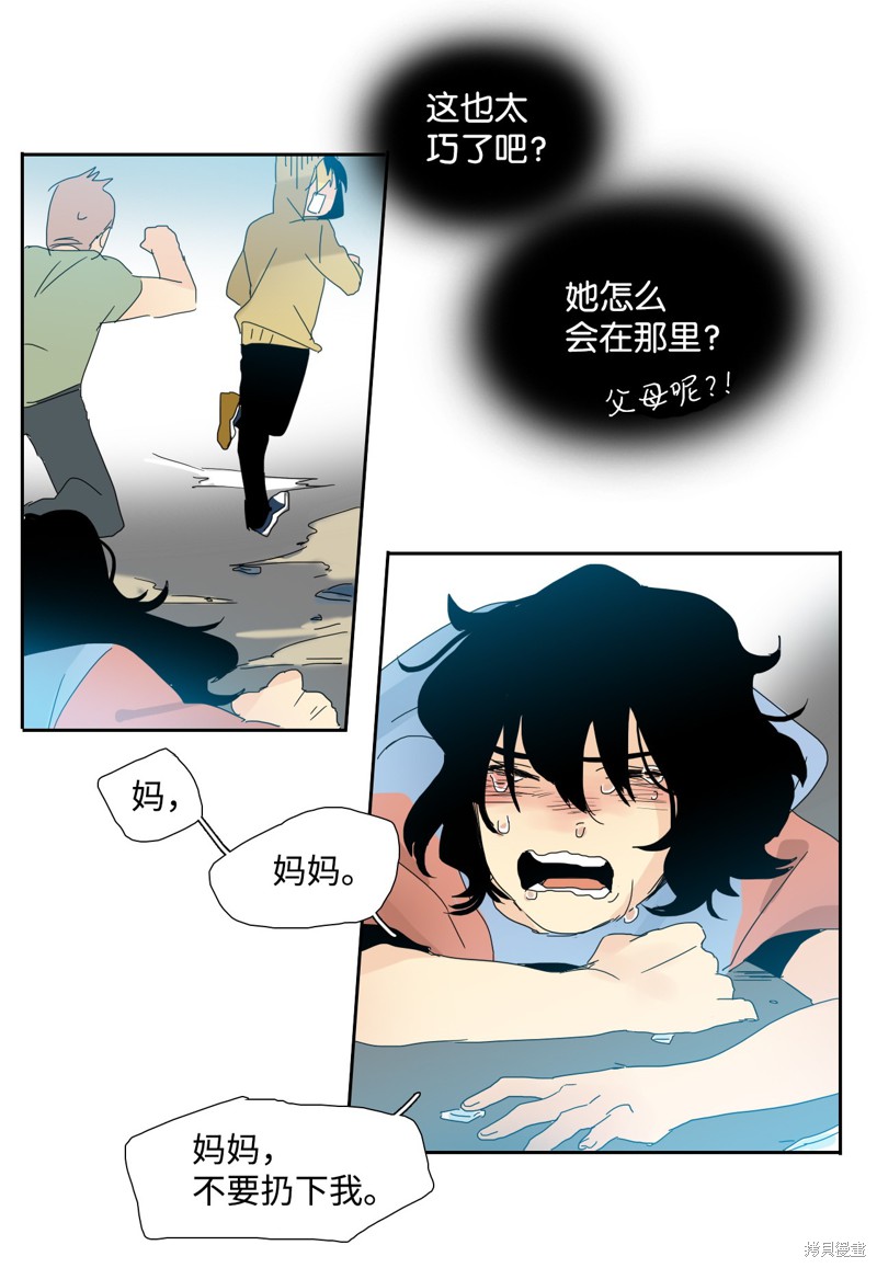 《星盾局：人类守护者》漫画最新章节第1话免费下拉式在线观看章节第【37】张图片