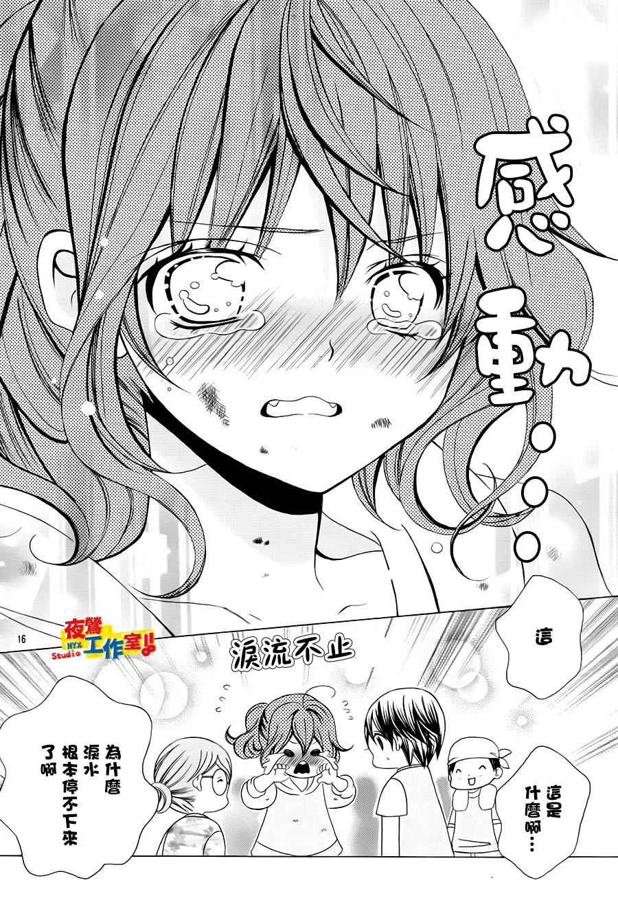 《小林可爱到爆！》漫画最新章节第71话免费下拉式在线观看章节第【15】张图片