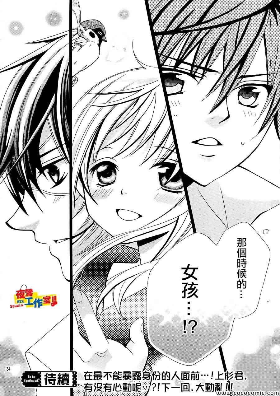 《小林可爱到爆！》漫画最新章节第31话免费下拉式在线观看章节第【31】张图片