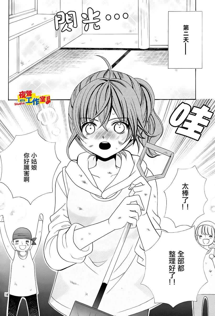 《小林可爱到爆！》漫画最新章节第71话免费下拉式在线观看章节第【13】张图片