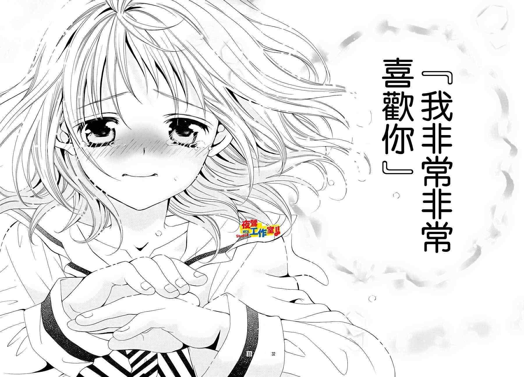 《小林可爱到爆！》漫画最新章节第13话免费下拉式在线观看章节第【33】张图片