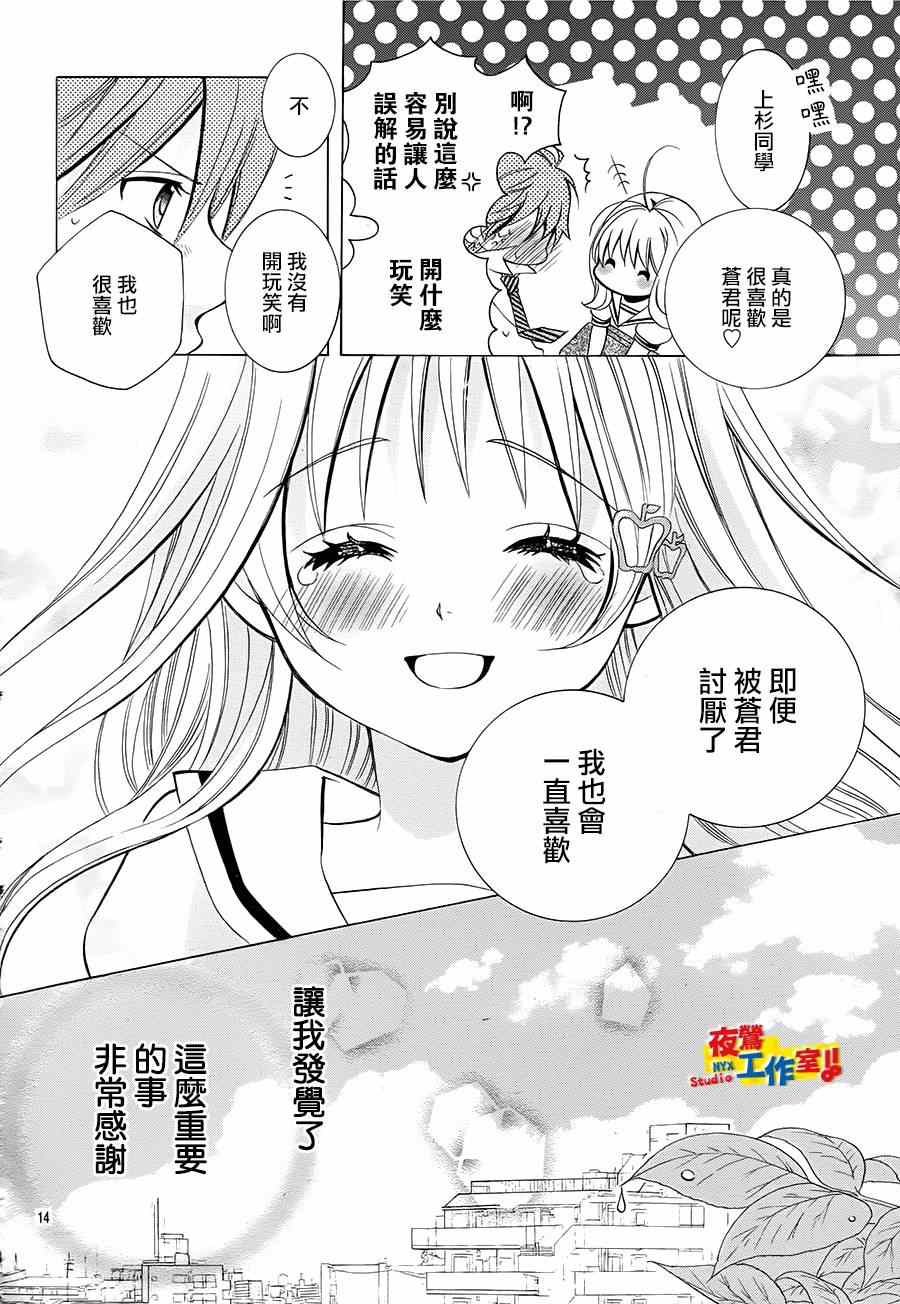 《小林可爱到爆！》漫画最新章节第44话免费下拉式在线观看章节第【13】张图片