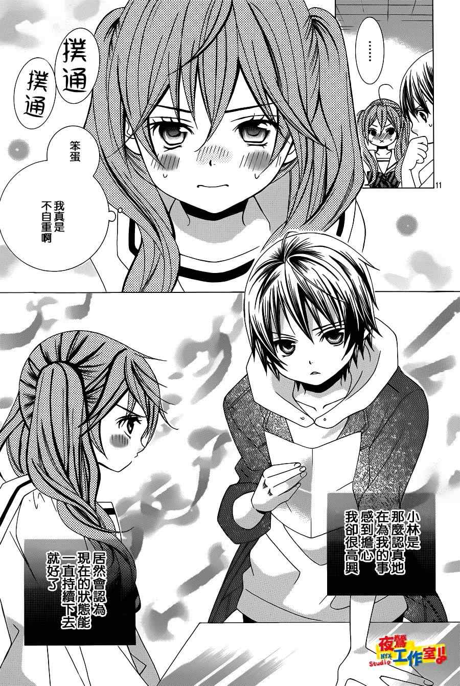 《小林可爱到爆！》漫画最新章节第38话免费下拉式在线观看章节第【13】张图片