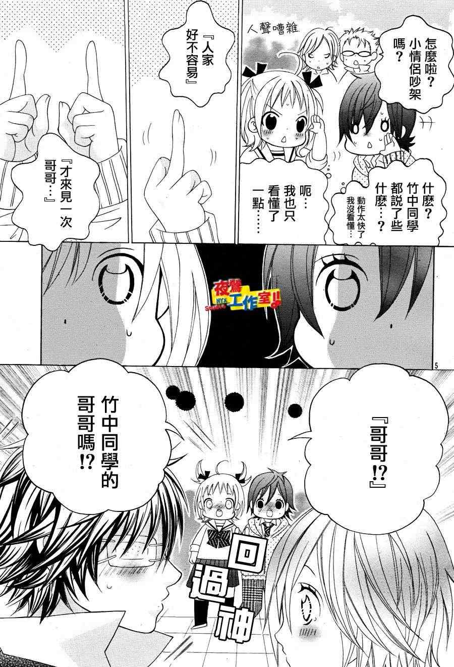 《小林可爱到爆！》漫画最新章节第8话免费下拉式在线观看章节第【6】张图片