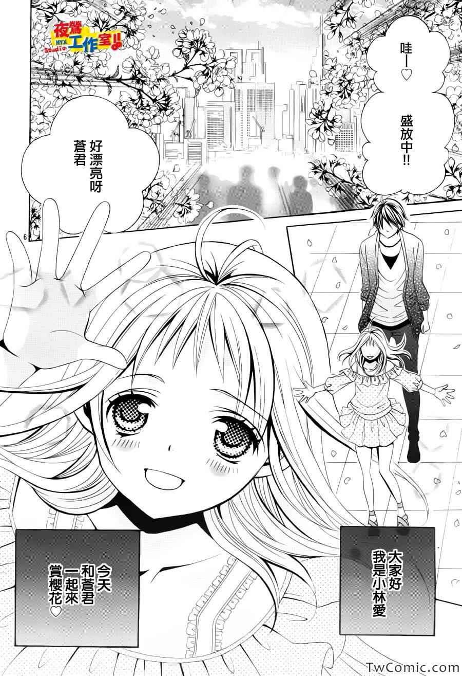 《小林可爱到爆！》漫画最新章节第25话免费下拉式在线观看章节第【6】张图片