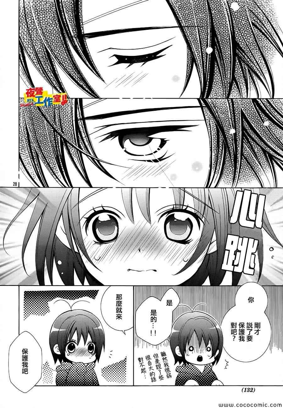 《小林可爱到爆！》漫画最新章节第32话免费下拉式在线观看章节第【26】张图片