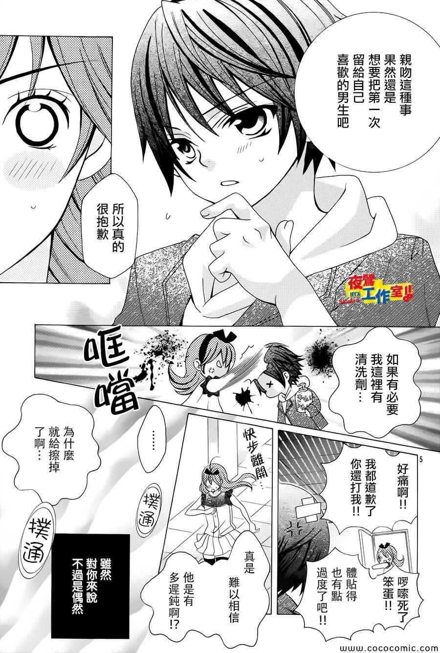 《小林可爱到爆！》漫画最新章节第34话免费下拉式在线观看章节第【5】张图片