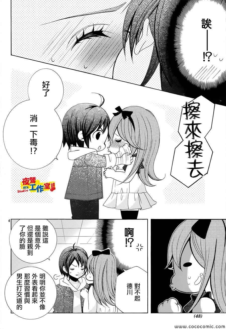 《小林可爱到爆！》漫画最新章节第34话免费下拉式在线观看章节第【4】张图片