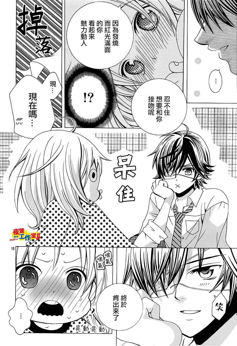 《小林可爱到爆！》漫画最新章节第39话免费下拉式在线观看章节第【9】张图片