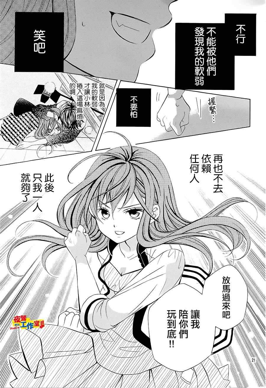 《小林可爱到爆！》漫画最新章节第39话免费下拉式在线观看章节第【20】张图片